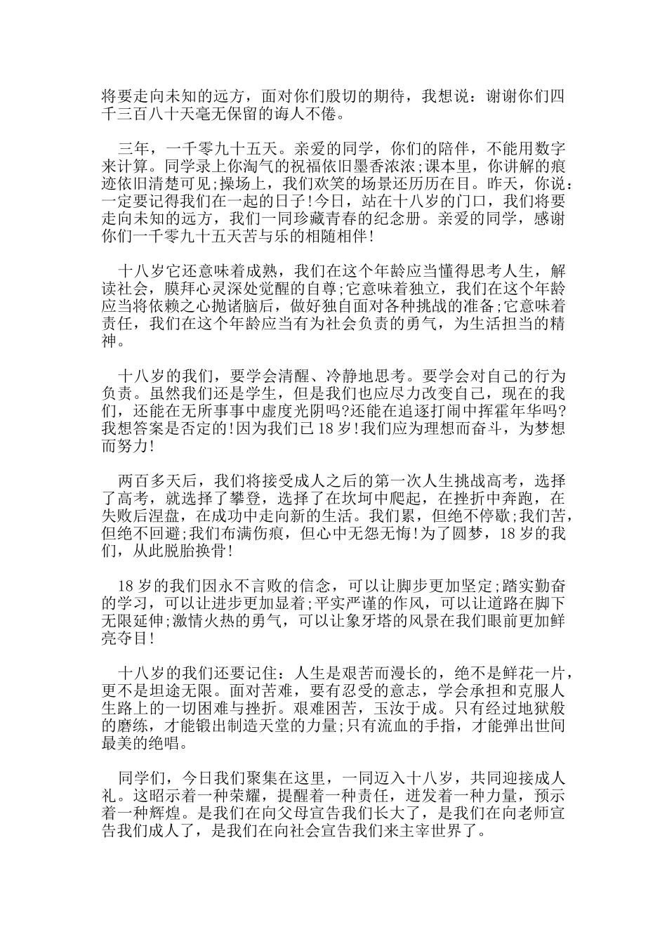 推荐十八岁成人礼家长优秀简单的致辞范文参考大全_第3页