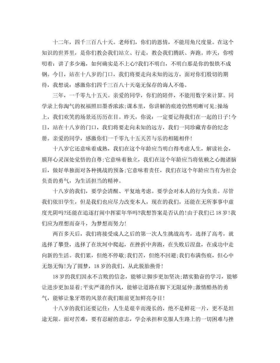 推荐十八岁成人礼家长优秀简单的致辞范文大全参考_第3页