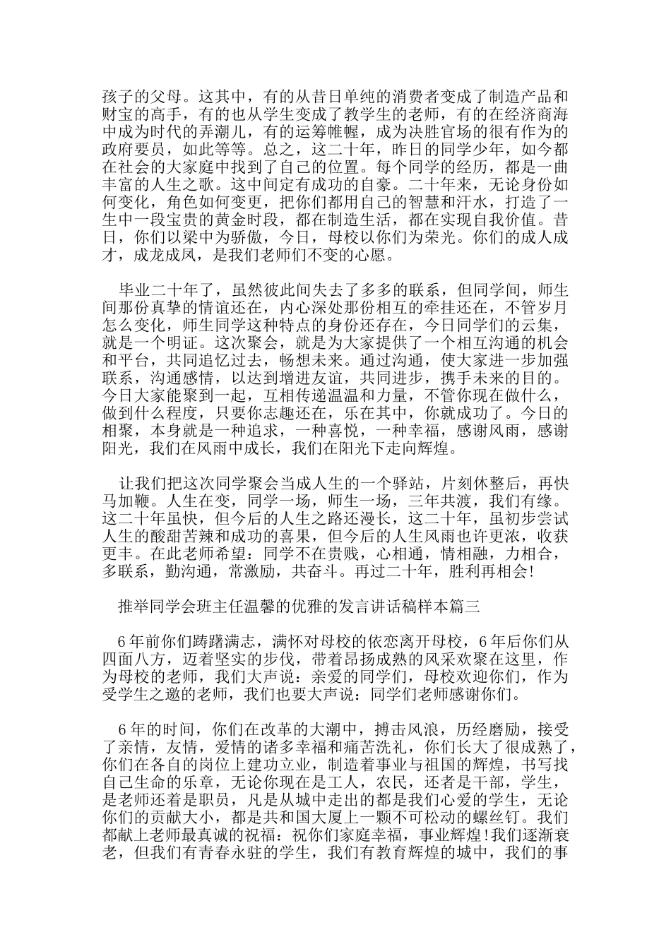 推荐同学会班主任温馨的优雅的发言讲话稿样本五篇_第3页