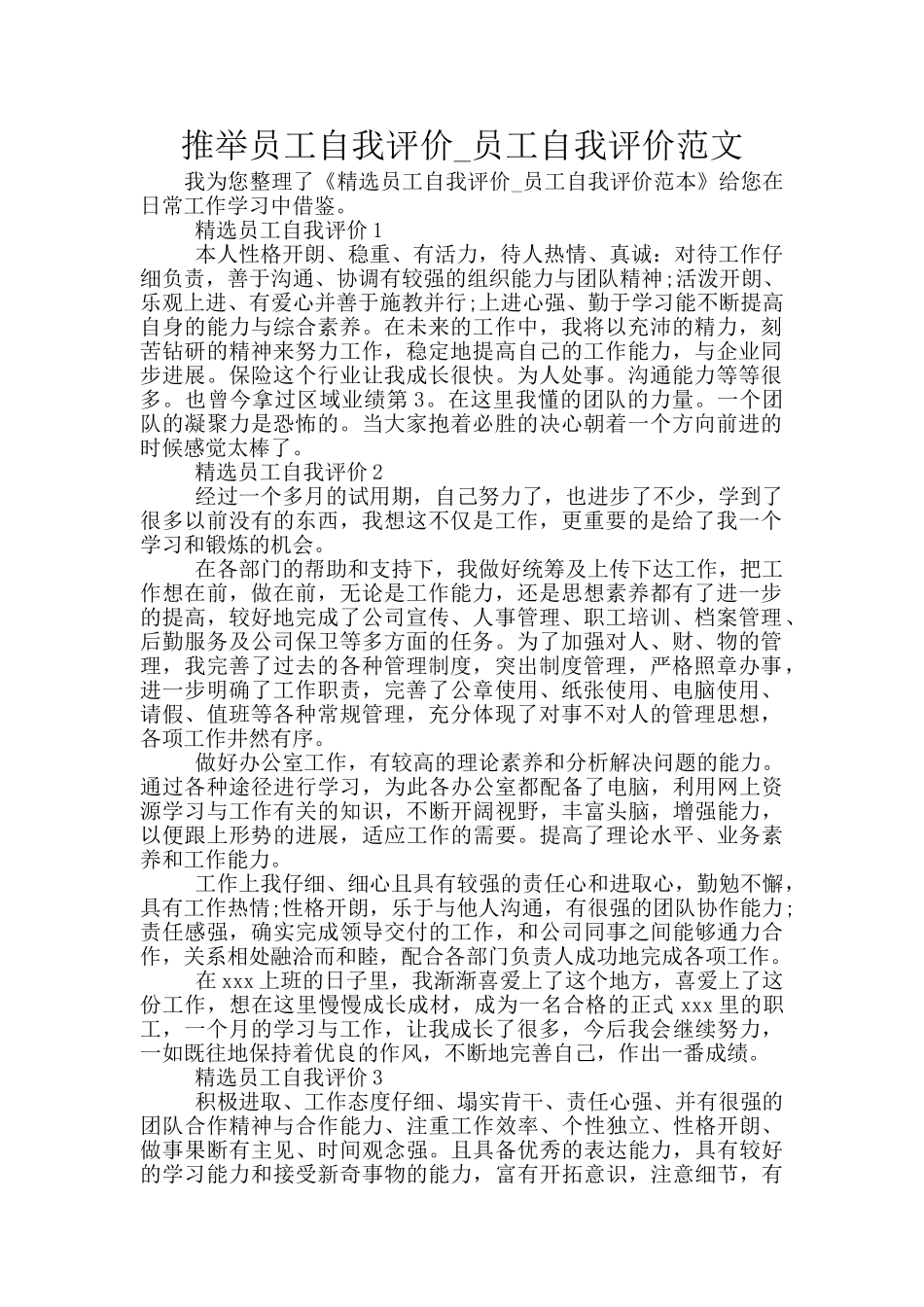 推荐员工自我评价_第1页