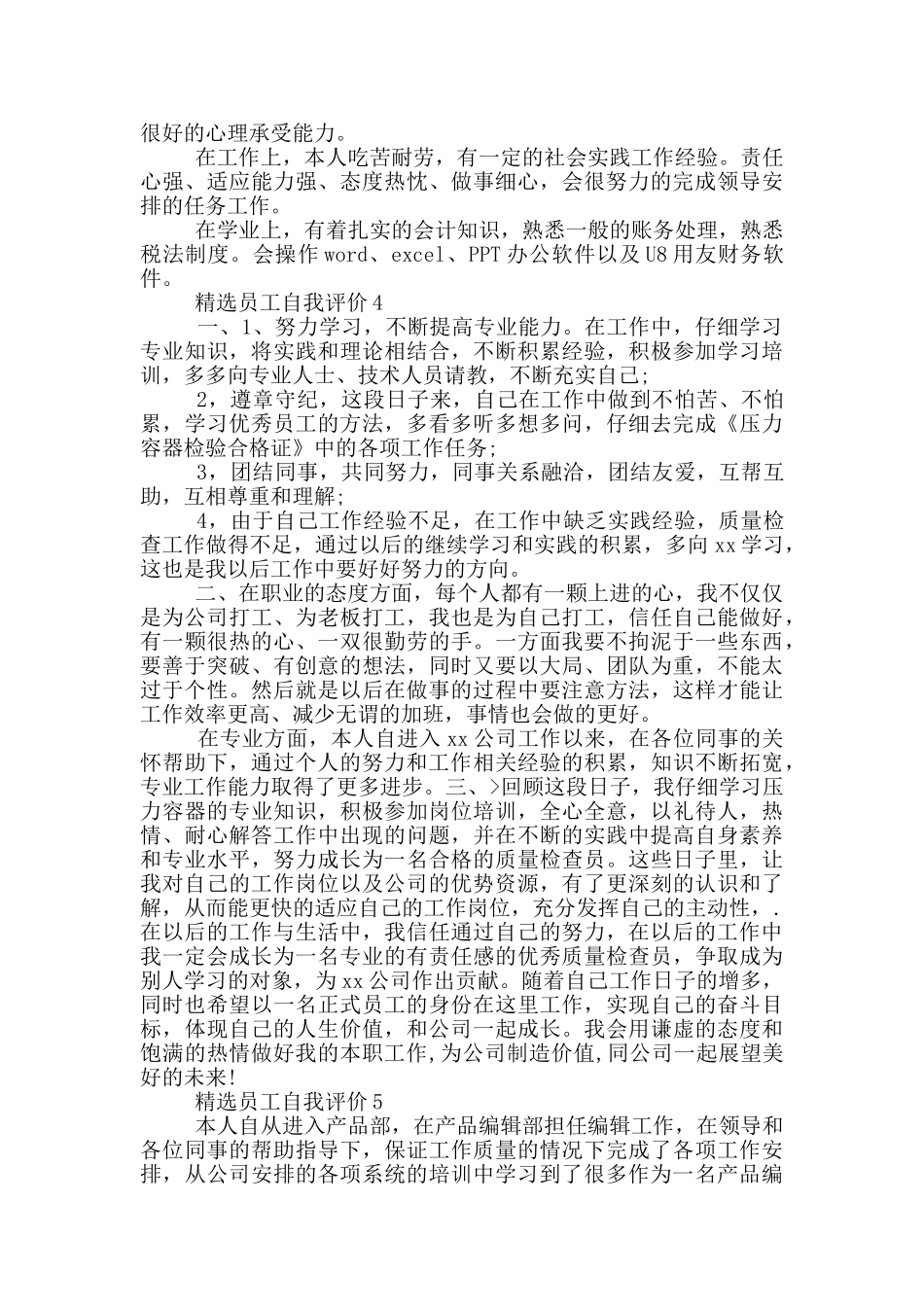 推荐员工自我评价_第2页