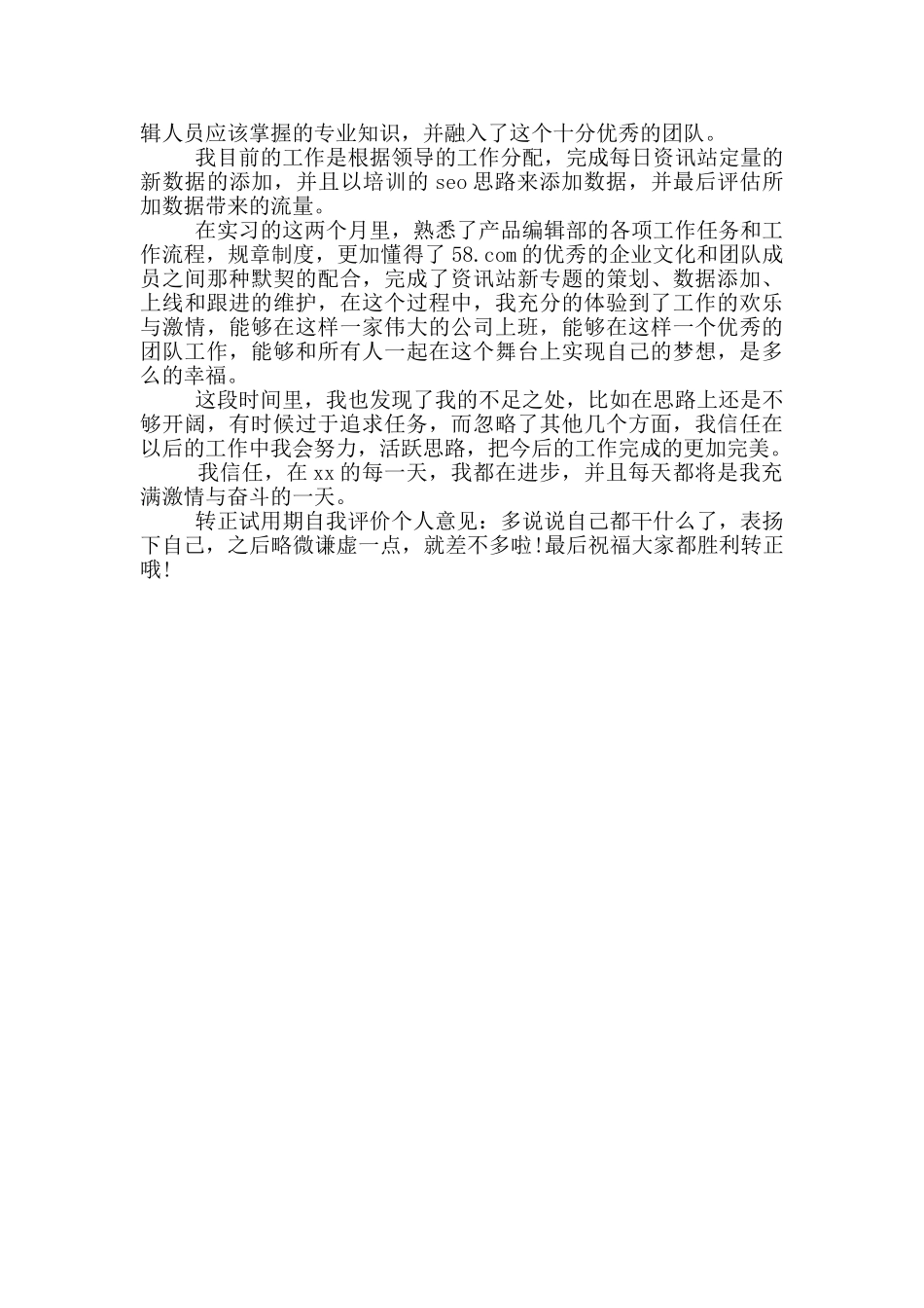 推荐员工自我评价_第3页