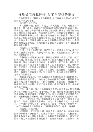 推荐员工自我评价