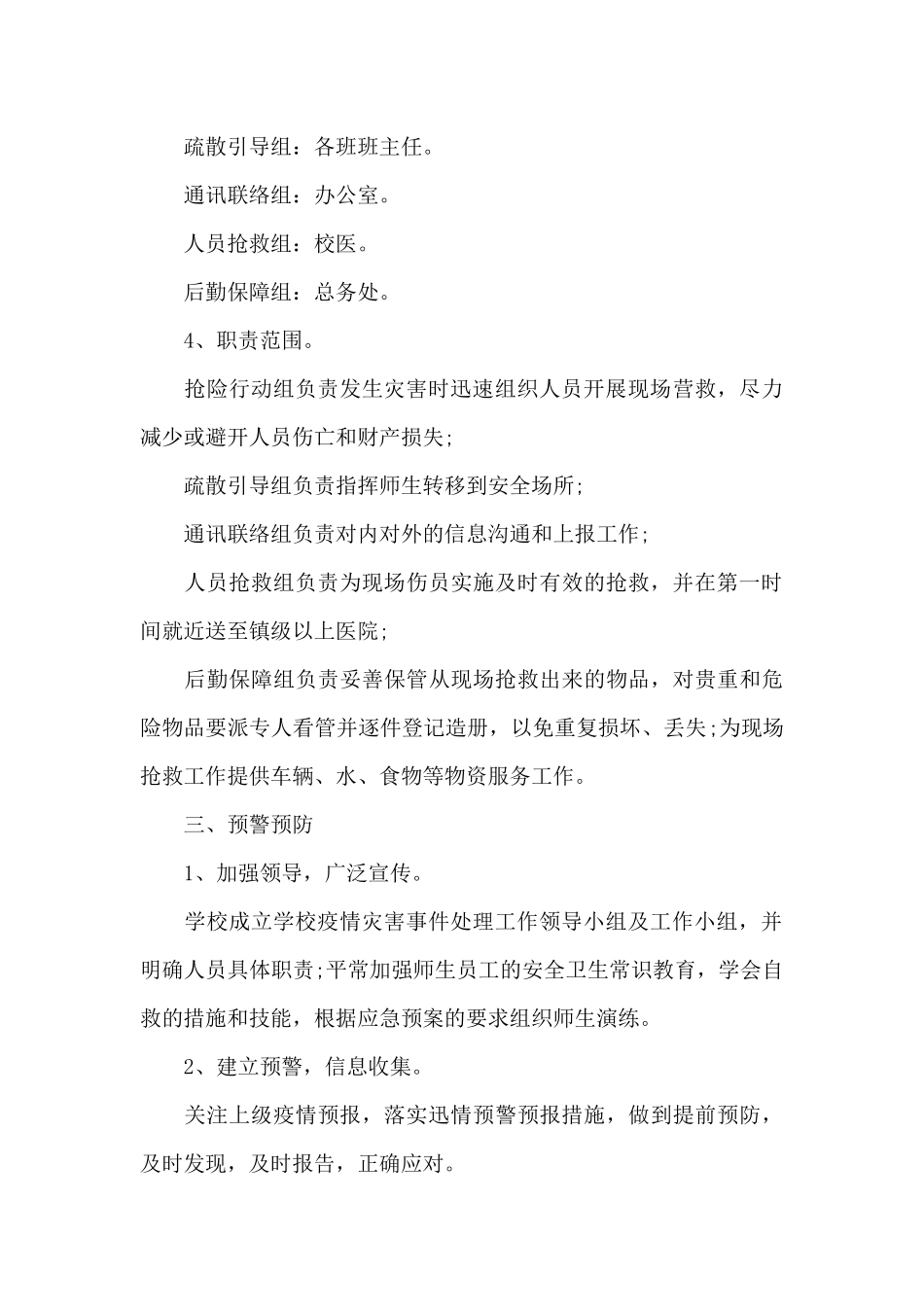 推荐学校疫情防控宣传活动方案4章_第3页