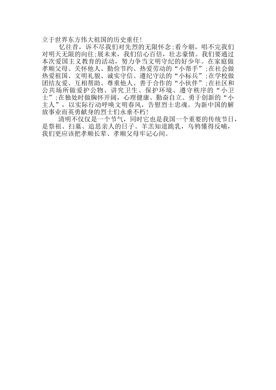 推荐守护2024清明祭英烈国旗下演讲稿范文_第3页