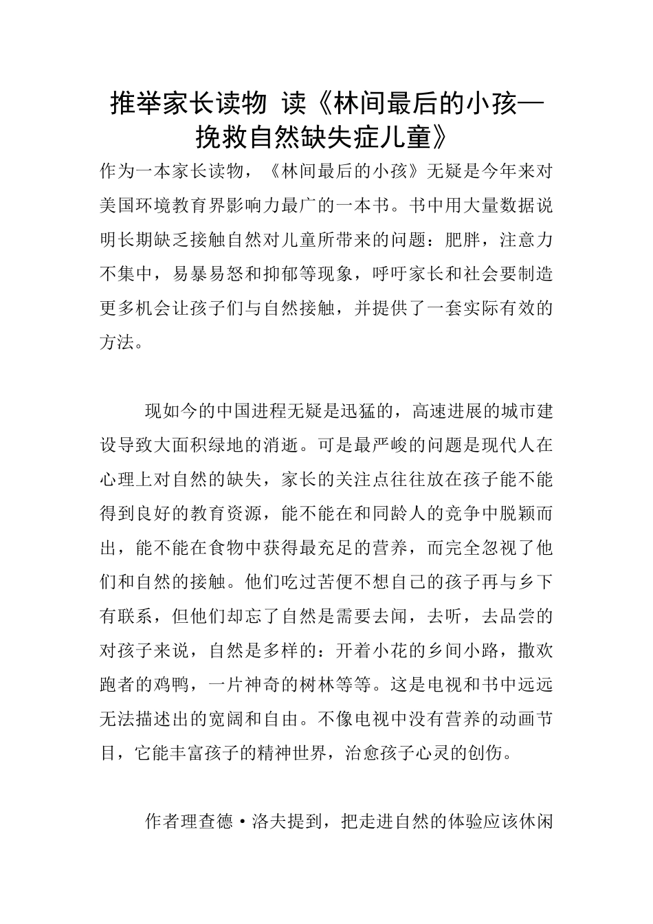 推荐家长读物_第1页