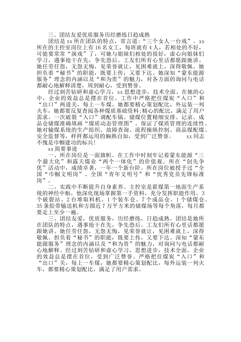 推荐巾帼建功标兵事迹材料_第2页