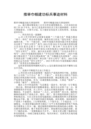 推荐巾帼建功标兵事迹材料