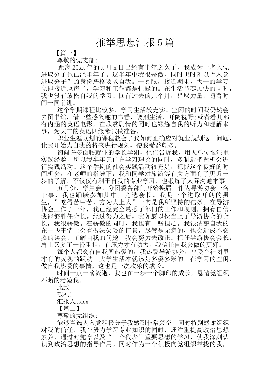 推荐思想汇报5篇_第1页