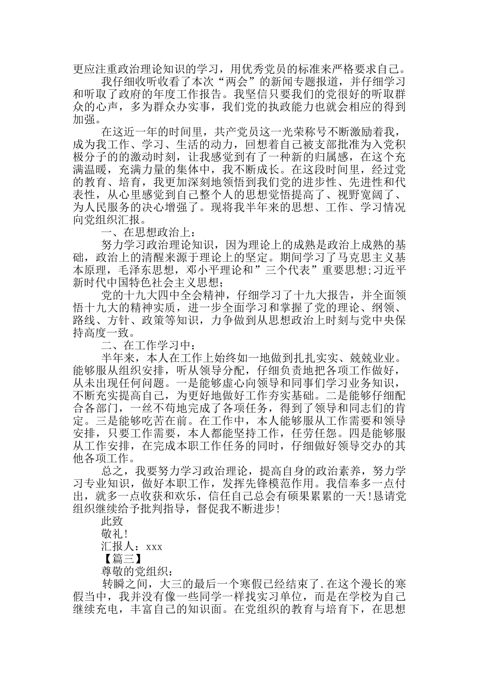 推荐思想汇报5篇_第2页