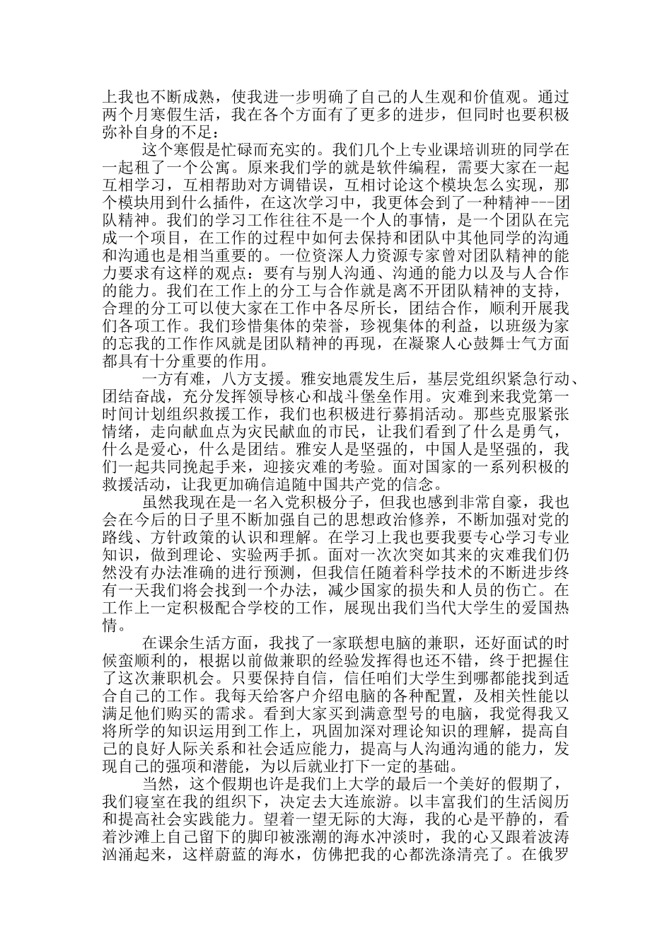 推荐思想汇报5篇_第3页