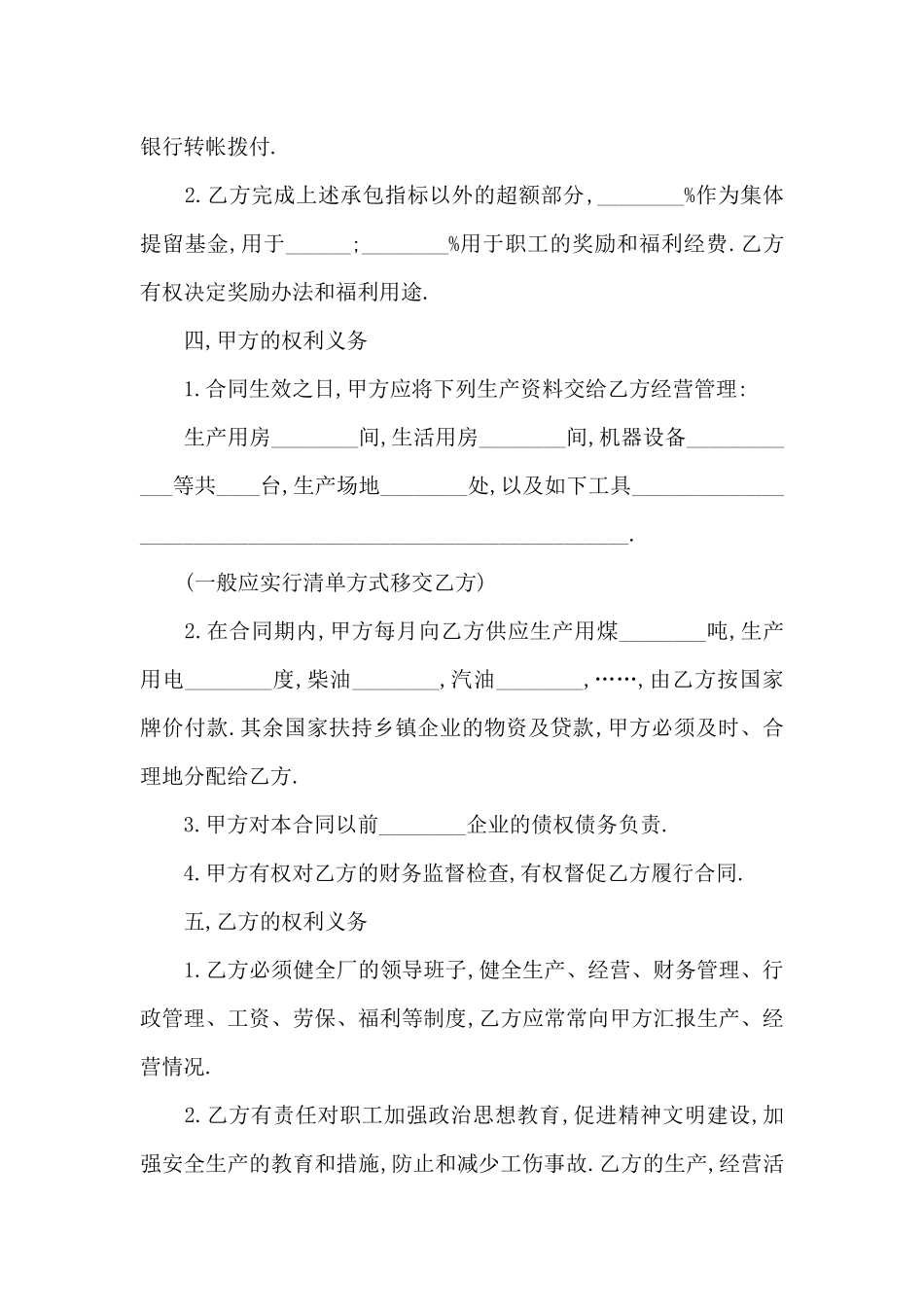 推荐承包经营合同_第2页