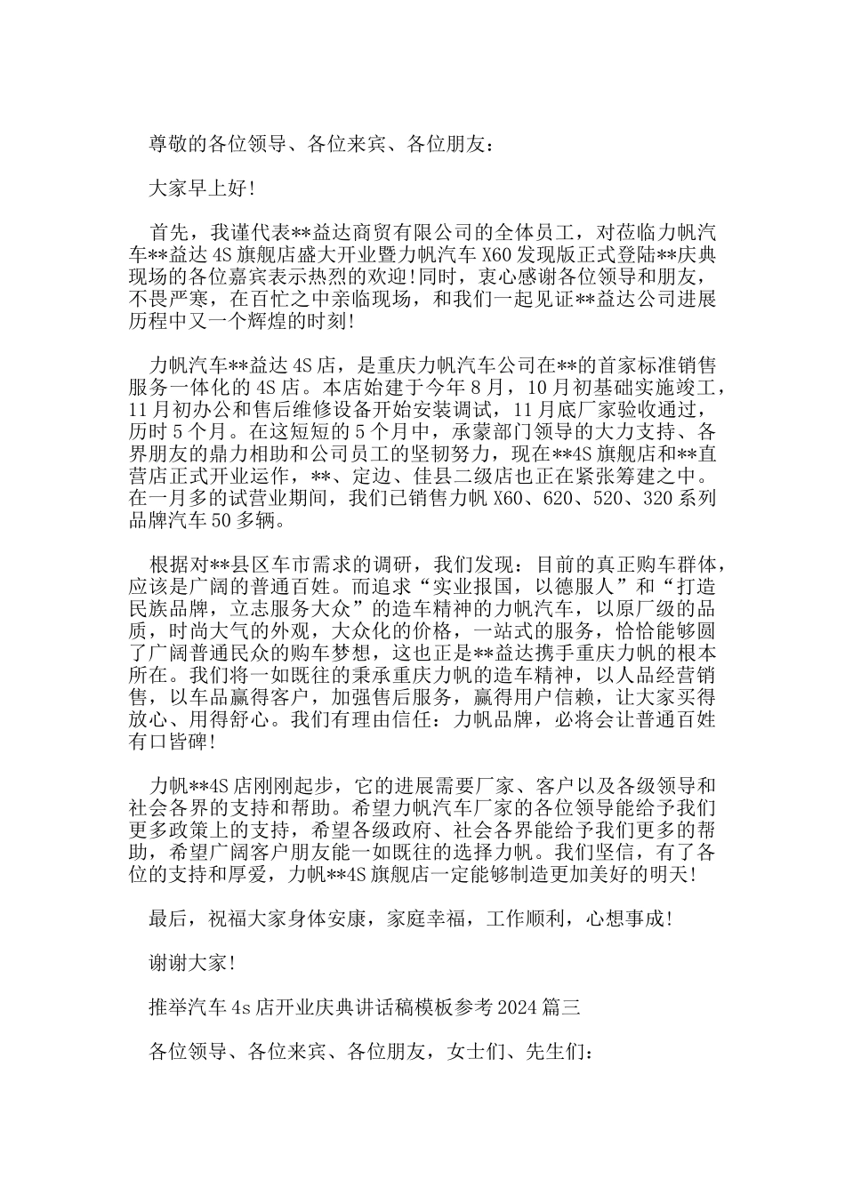 推荐汽车4s店开业庆典讲话稿模板参考2024_第2页