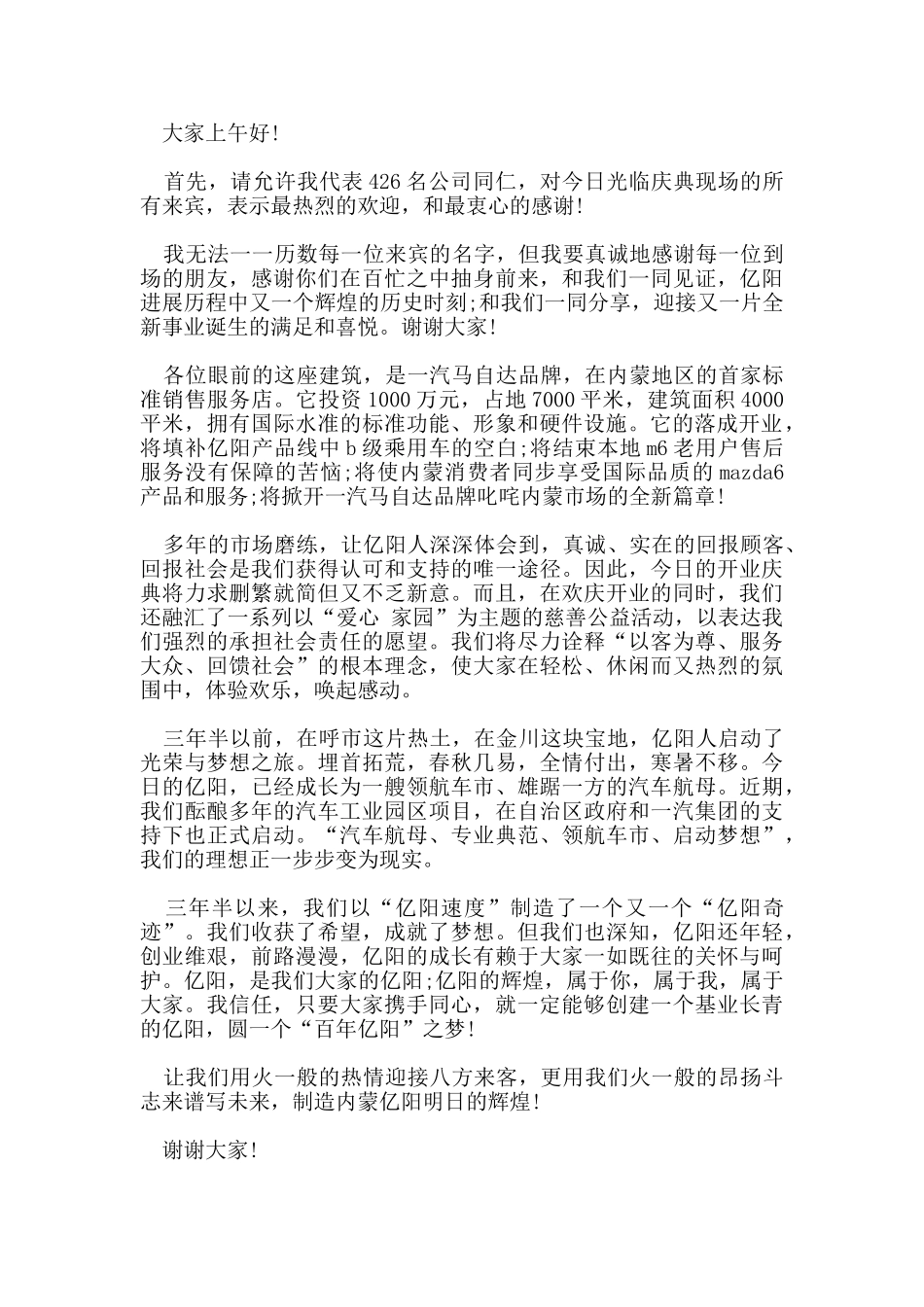 推荐汽车4s店开业庆典讲话稿模板参考2024_第3页