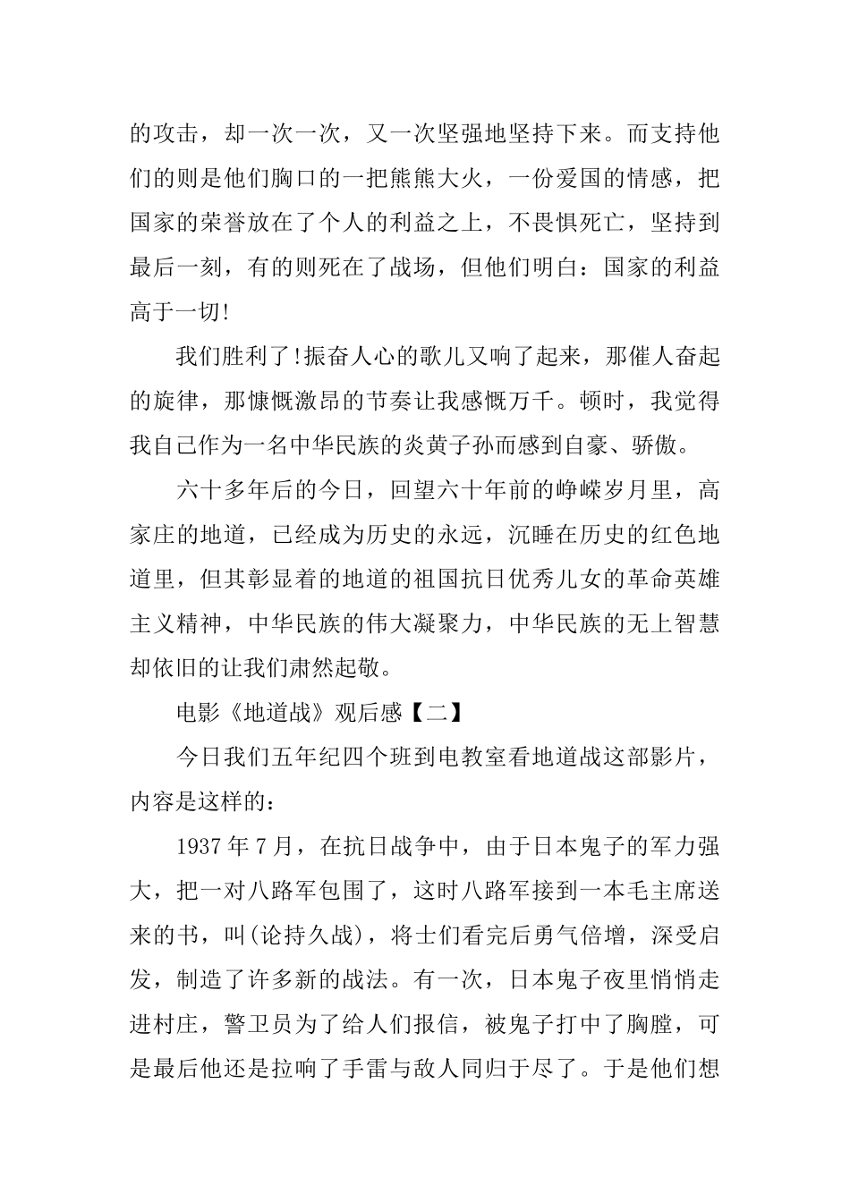 推荐电影《地道战》观后感范文_第2页