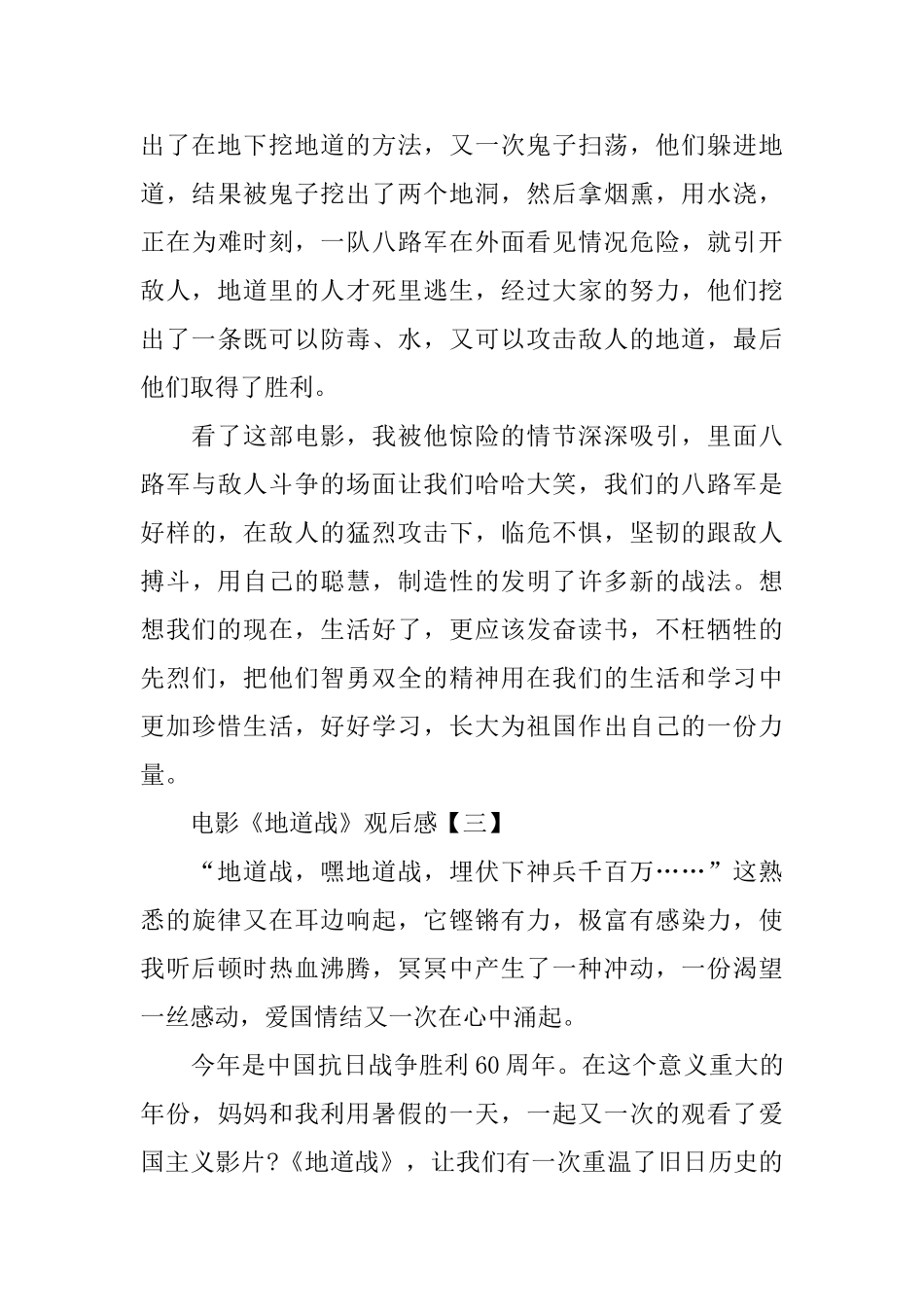 推荐电影《地道战》观后感范文_第3页