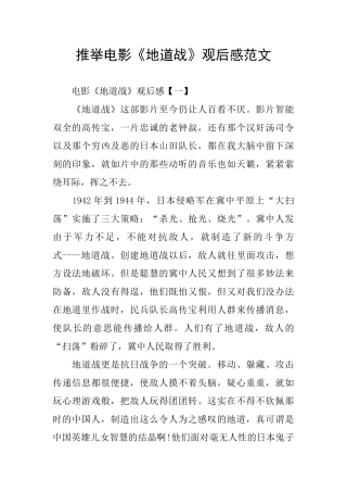 推荐电影《地道战》观后感范文