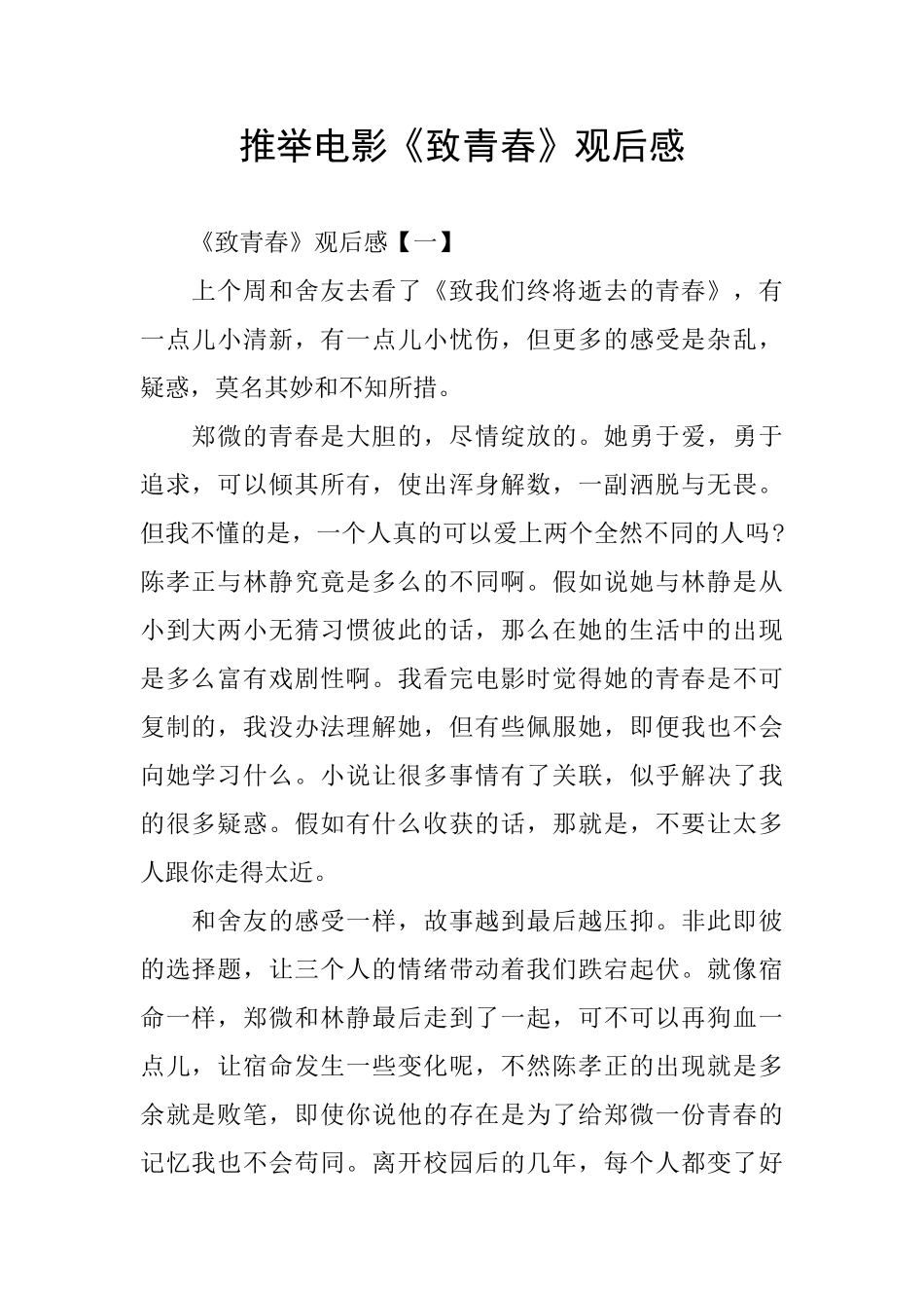 推荐电影《致青春》观后感_第1页