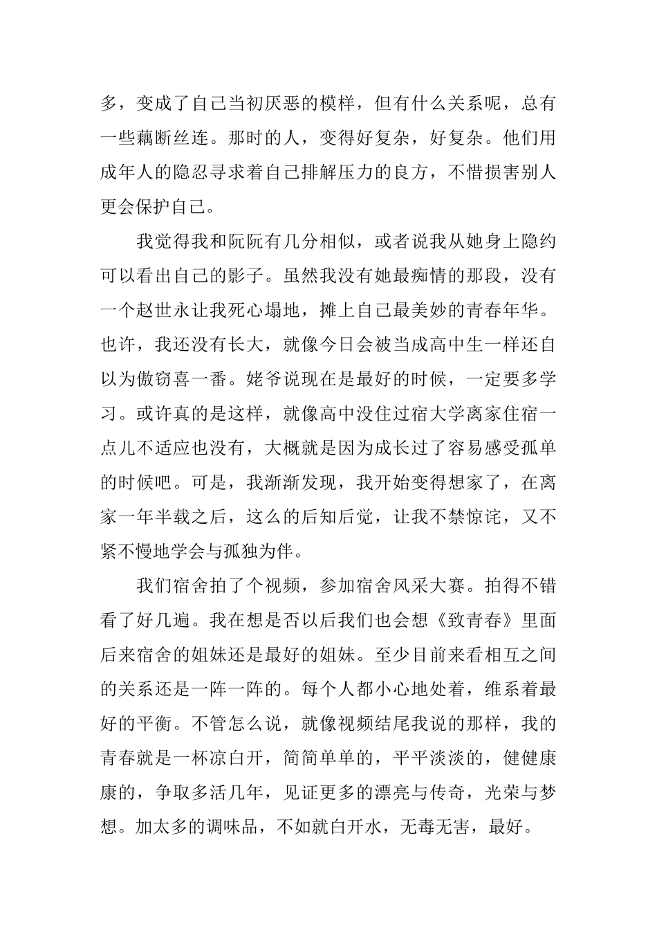 推荐电影《致青春》观后感_第2页
