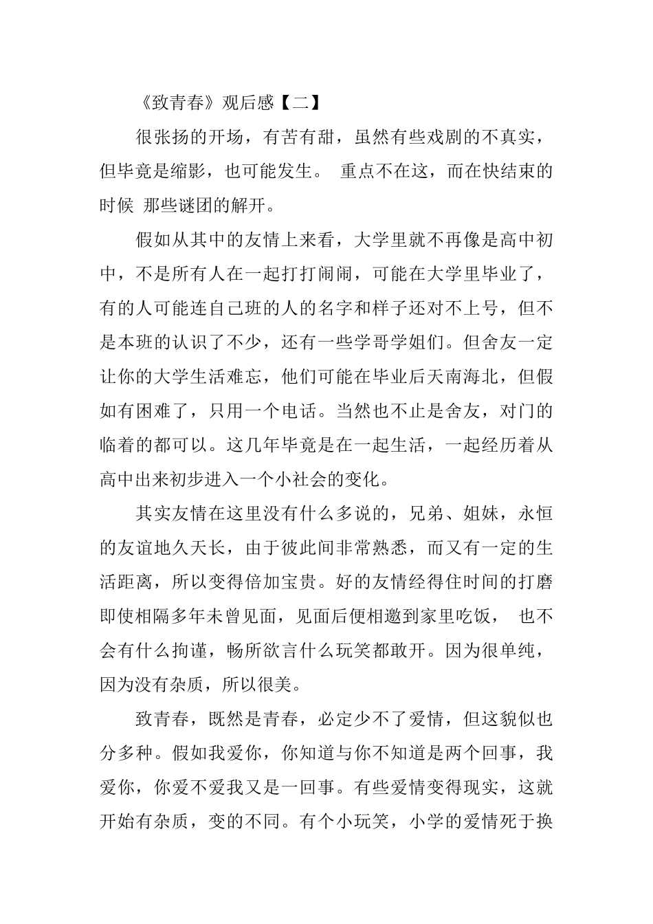 推荐电影《致青春》观后感_第3页