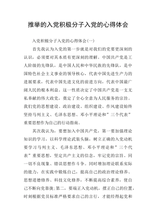 推荐的入党积极分子入党的心得体会