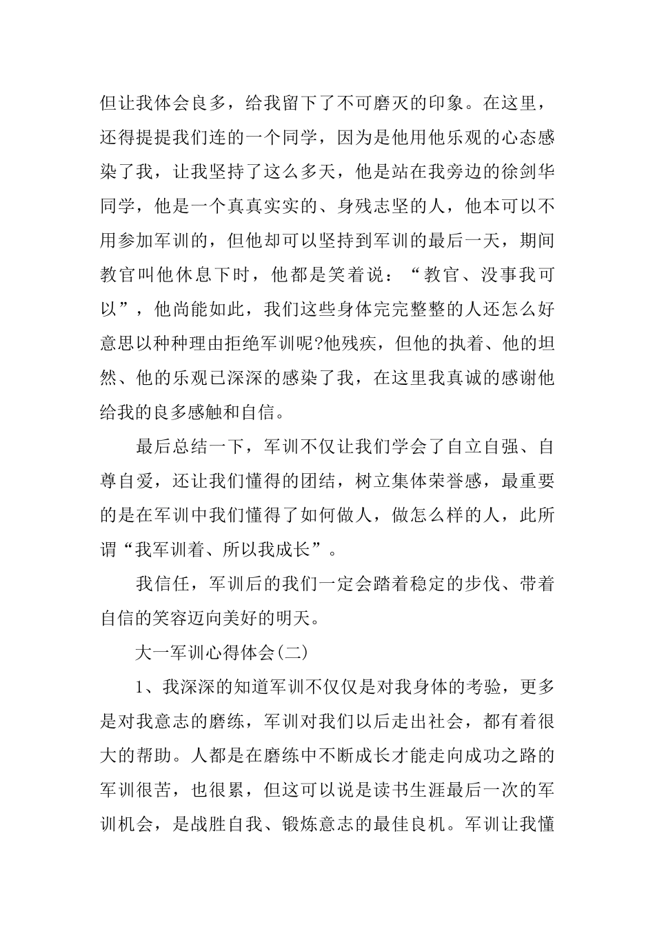 推荐的大一军训心得体会分享_第2页