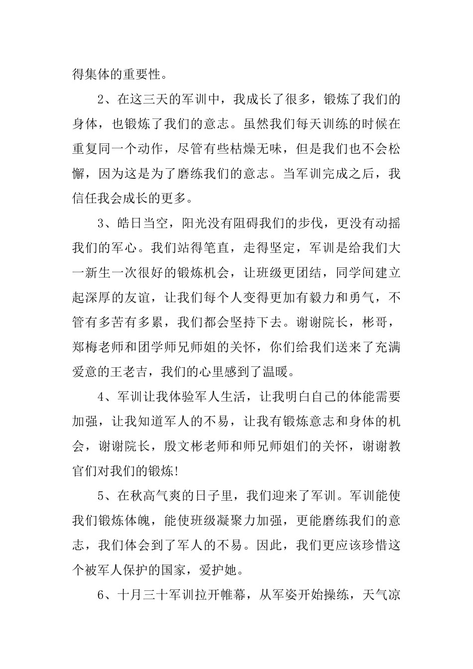 推荐的大一军训心得体会分享_第3页