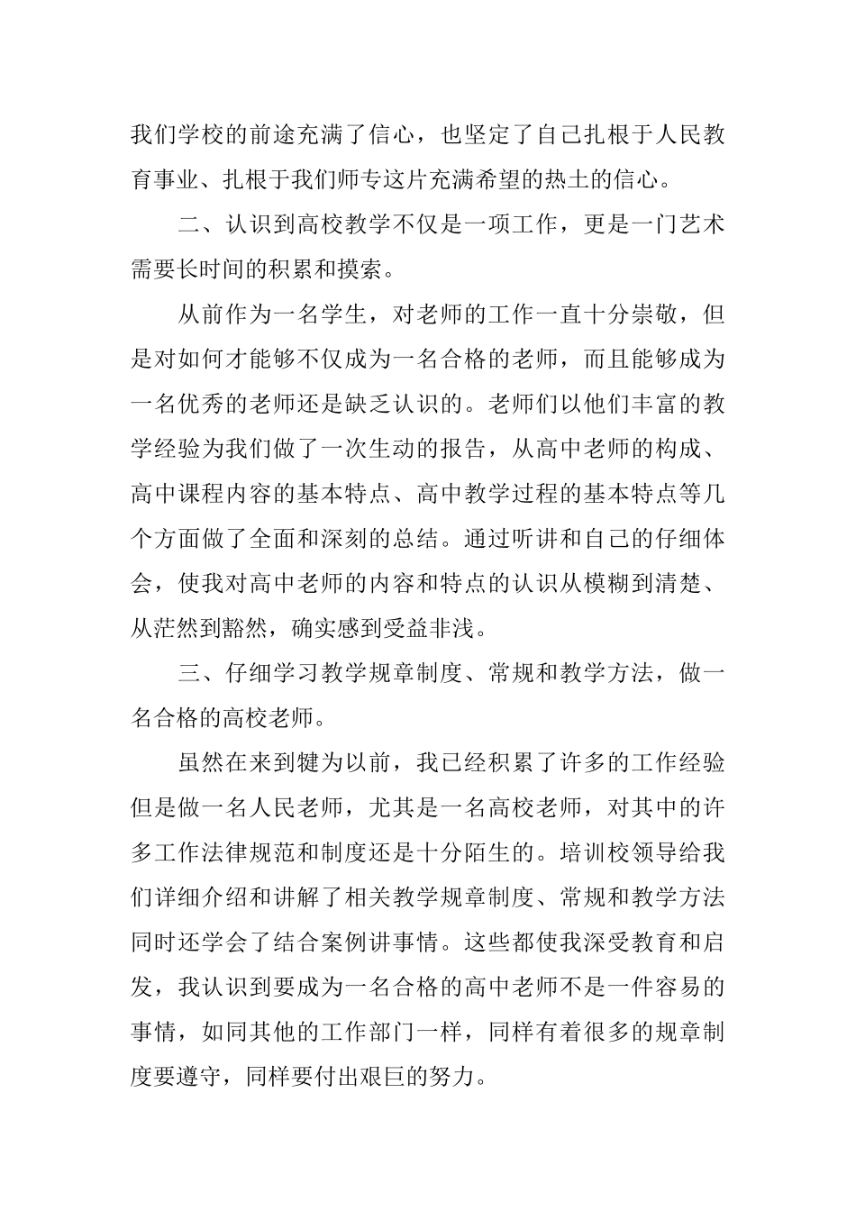 推荐的小学教师上岗培训心得五篇_第2页