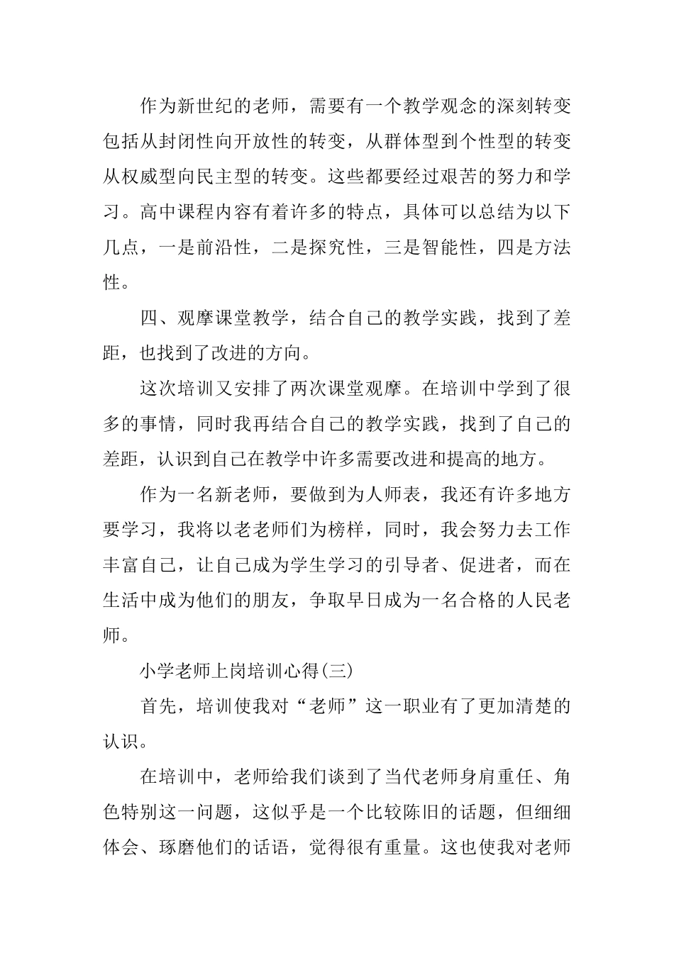 推荐的小学教师上岗培训心得五篇_第3页