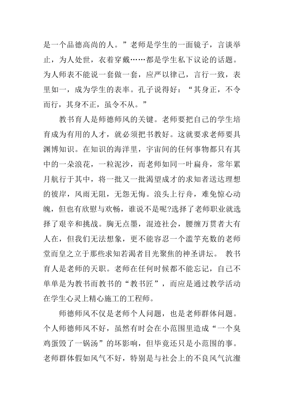 推荐的小学教师师德培训心得体会_第3页