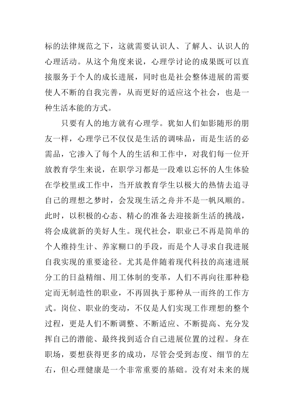 推荐的小学教师心理健康培训心得_第2页