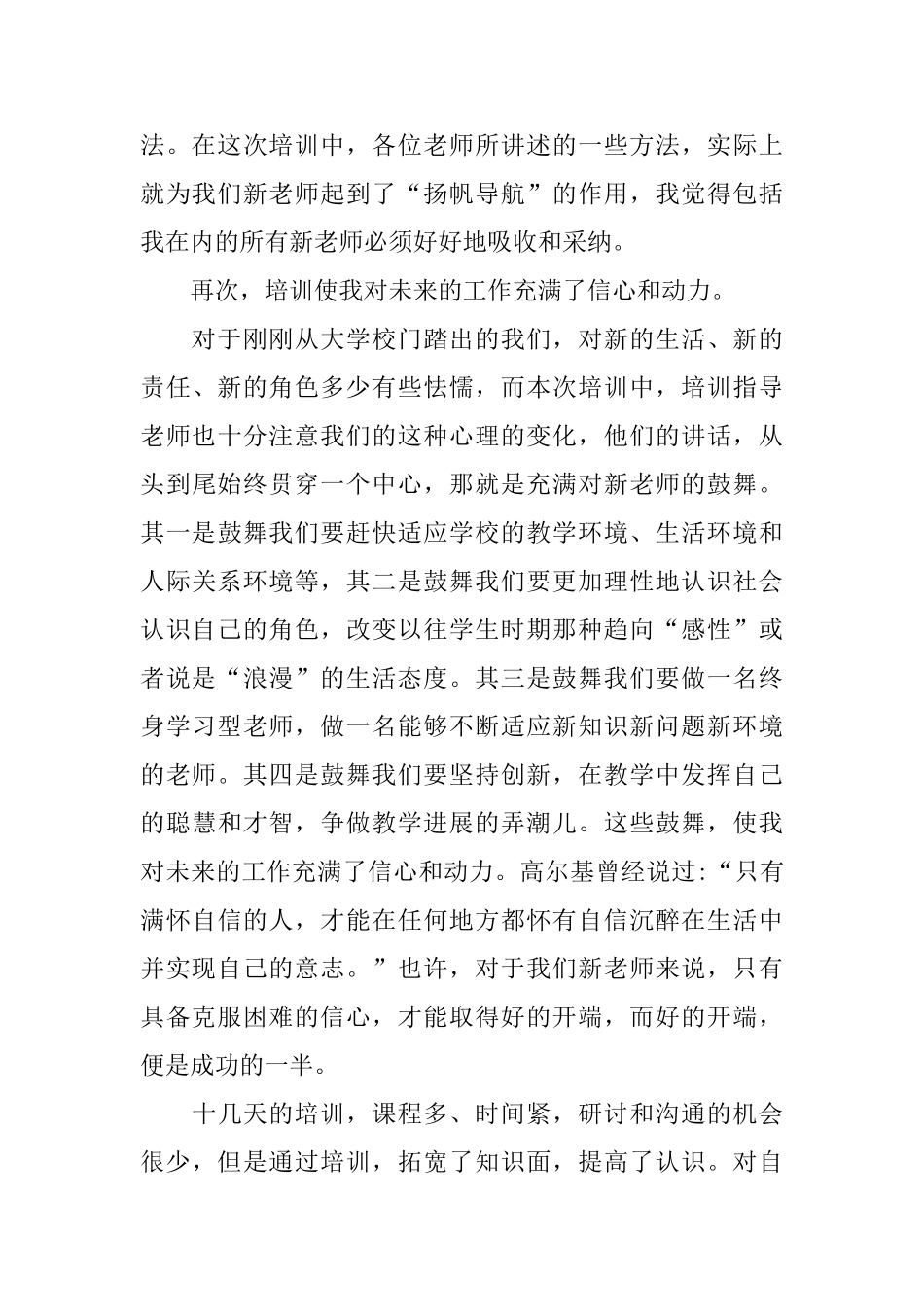 推荐的小学教师新岗教师培训心得体会五篇_第3页