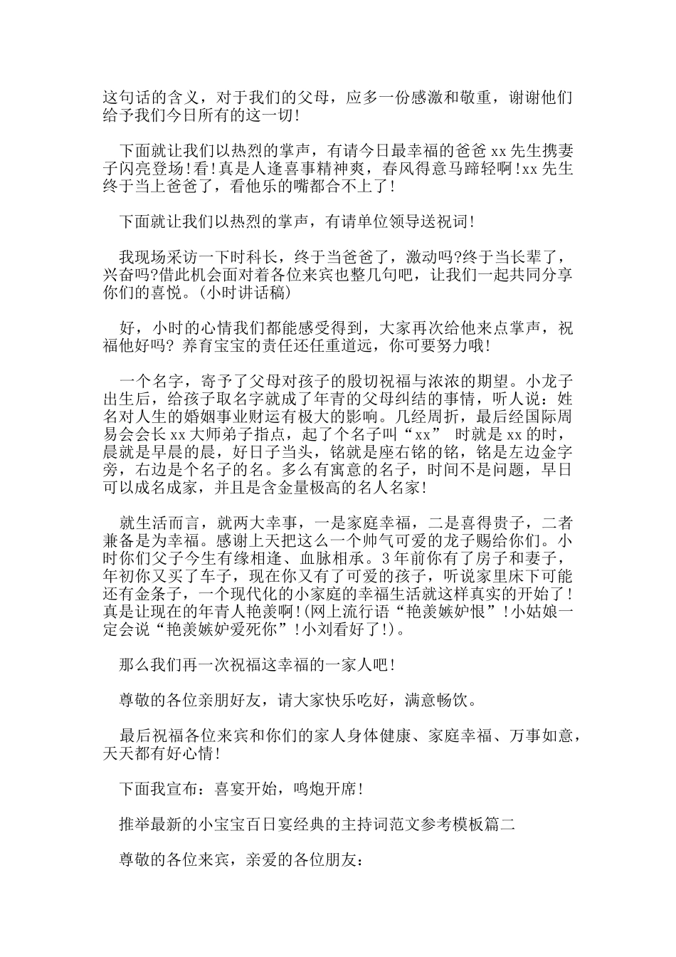 推荐的小宝宝百日宴经典的主持词范文参考模板_第2页
