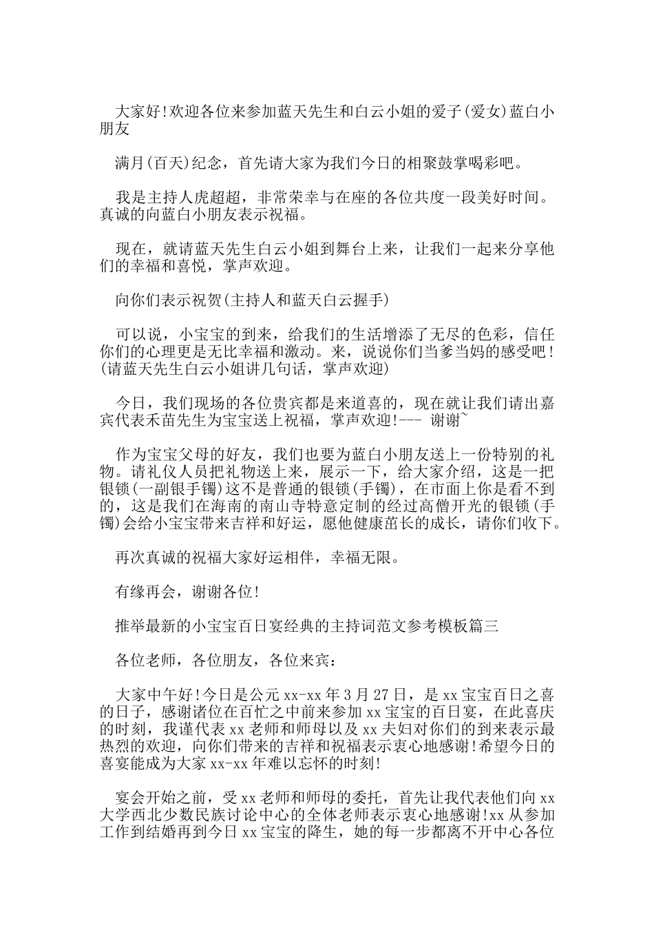 推荐的小宝宝百日宴经典的主持词范文参考模板_第3页