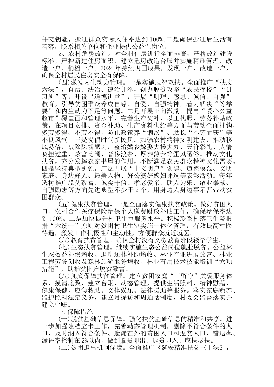 推荐脱贫攻坚管理年度工作计划安排_第2页