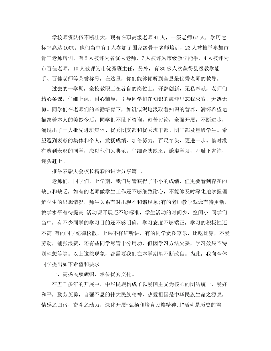 推荐表彰大会校长精彩的讲话分享五篇参考_第2页