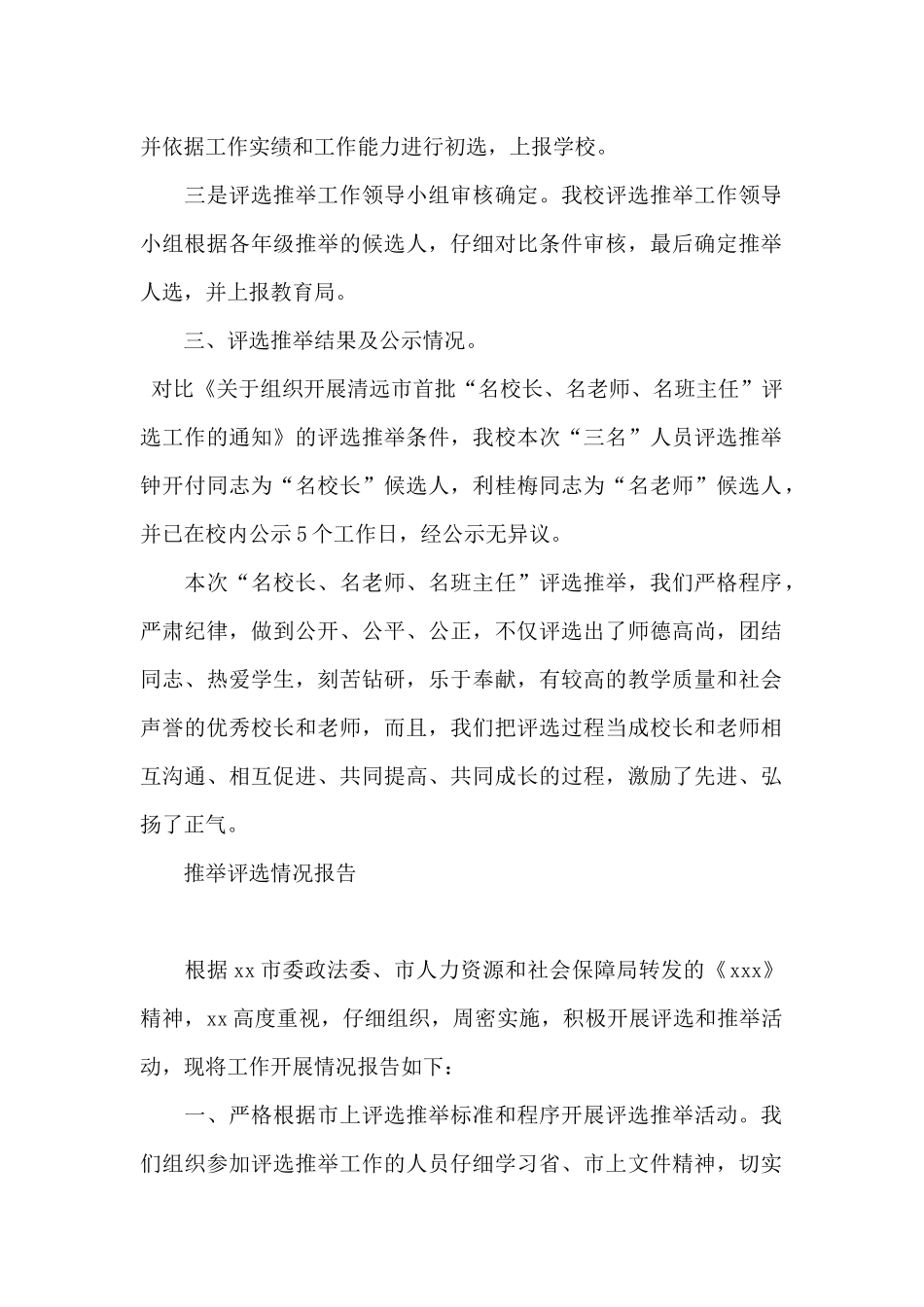 推荐评选情况报告_第2页