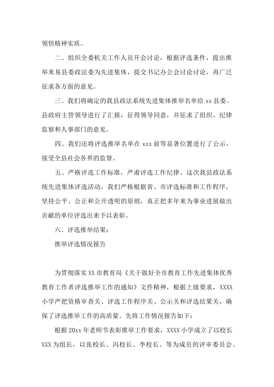 推荐评选情况报告_第3页