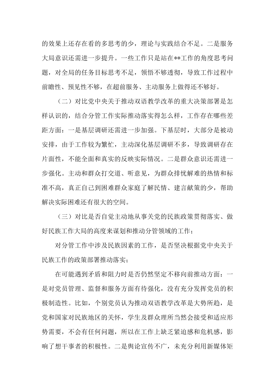 推行国家统编教材对照检查材料三篇_第3页