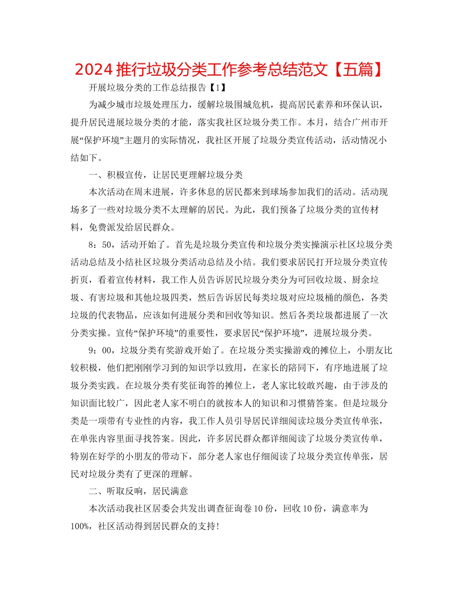 推行垃圾分类工作参考总结范文_第1页