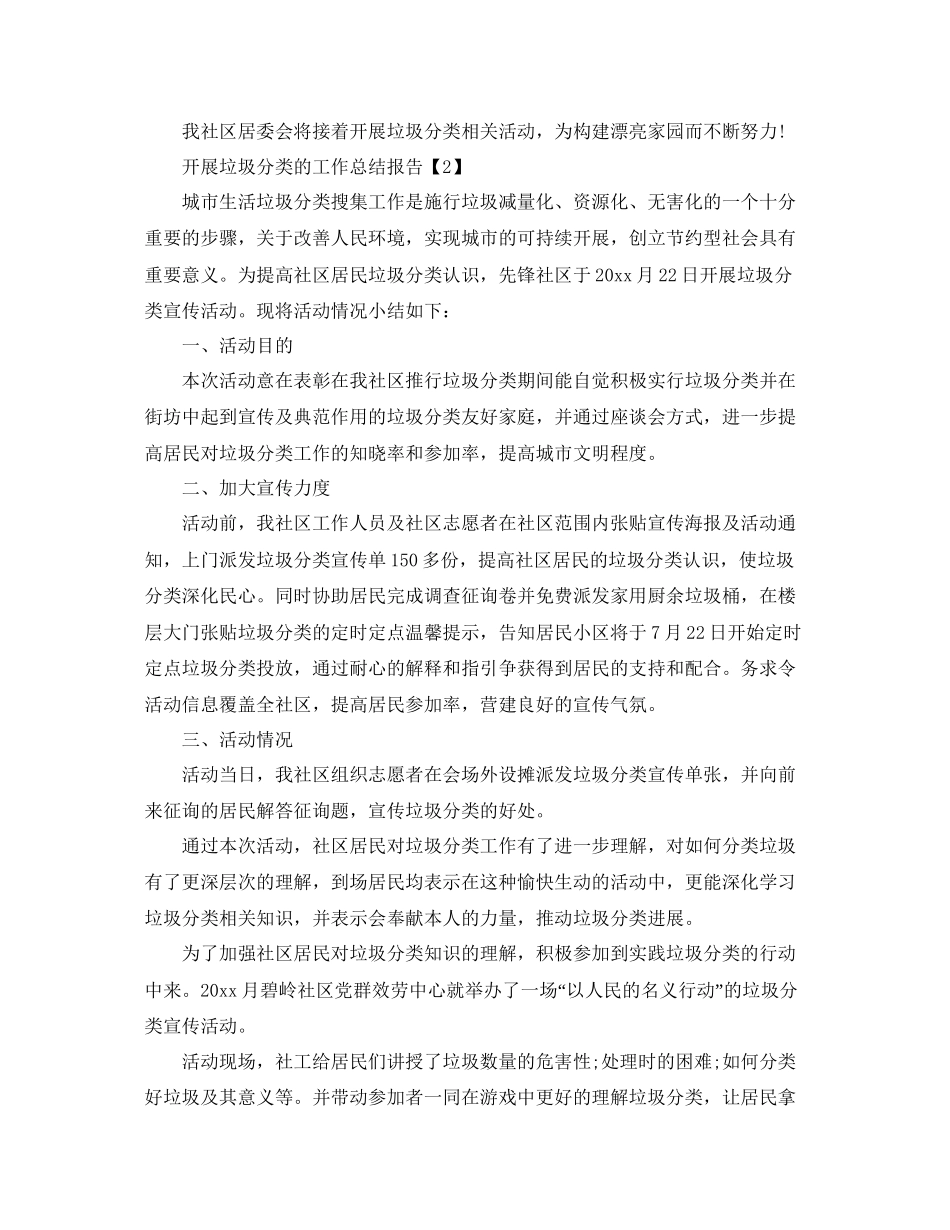 推行垃圾分类工作参考总结范文_第2页