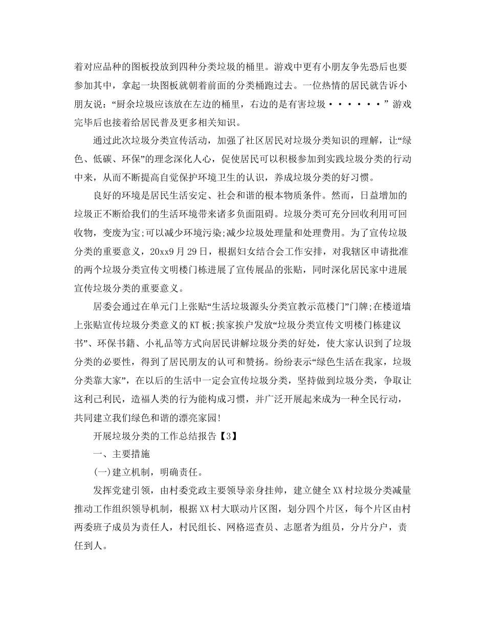 推行垃圾分类工作参考总结范文_第3页