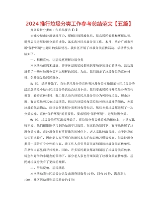 推行垃圾分类工作参考总结范文