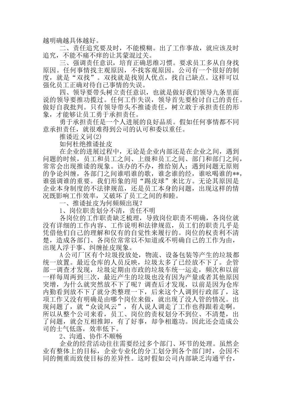 推诿近义词6篇_第2页