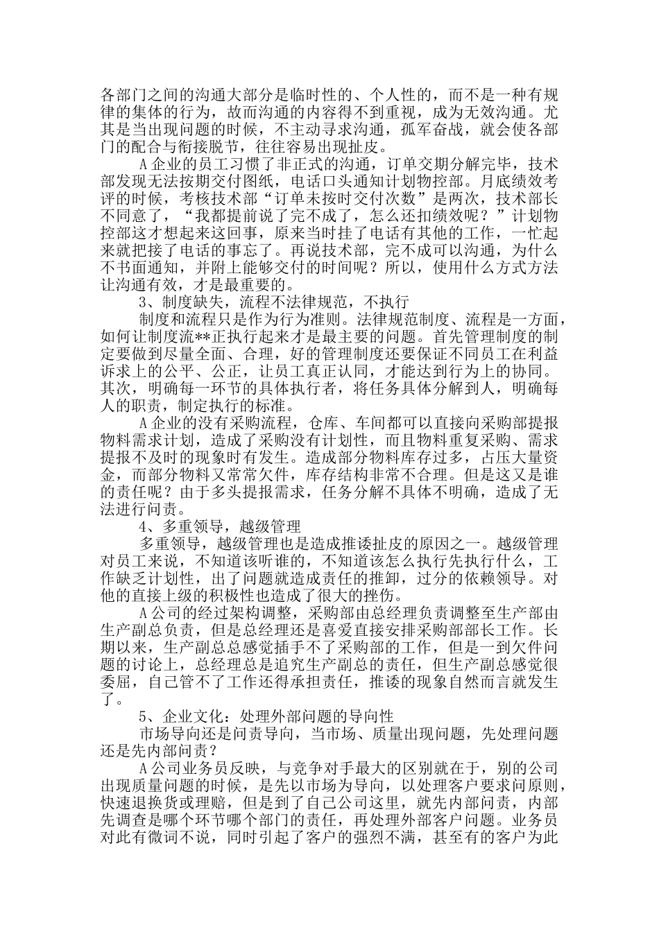 推诿近义词6篇_第3页