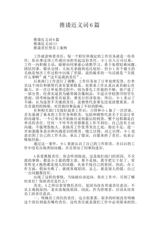 推诿近义词6篇