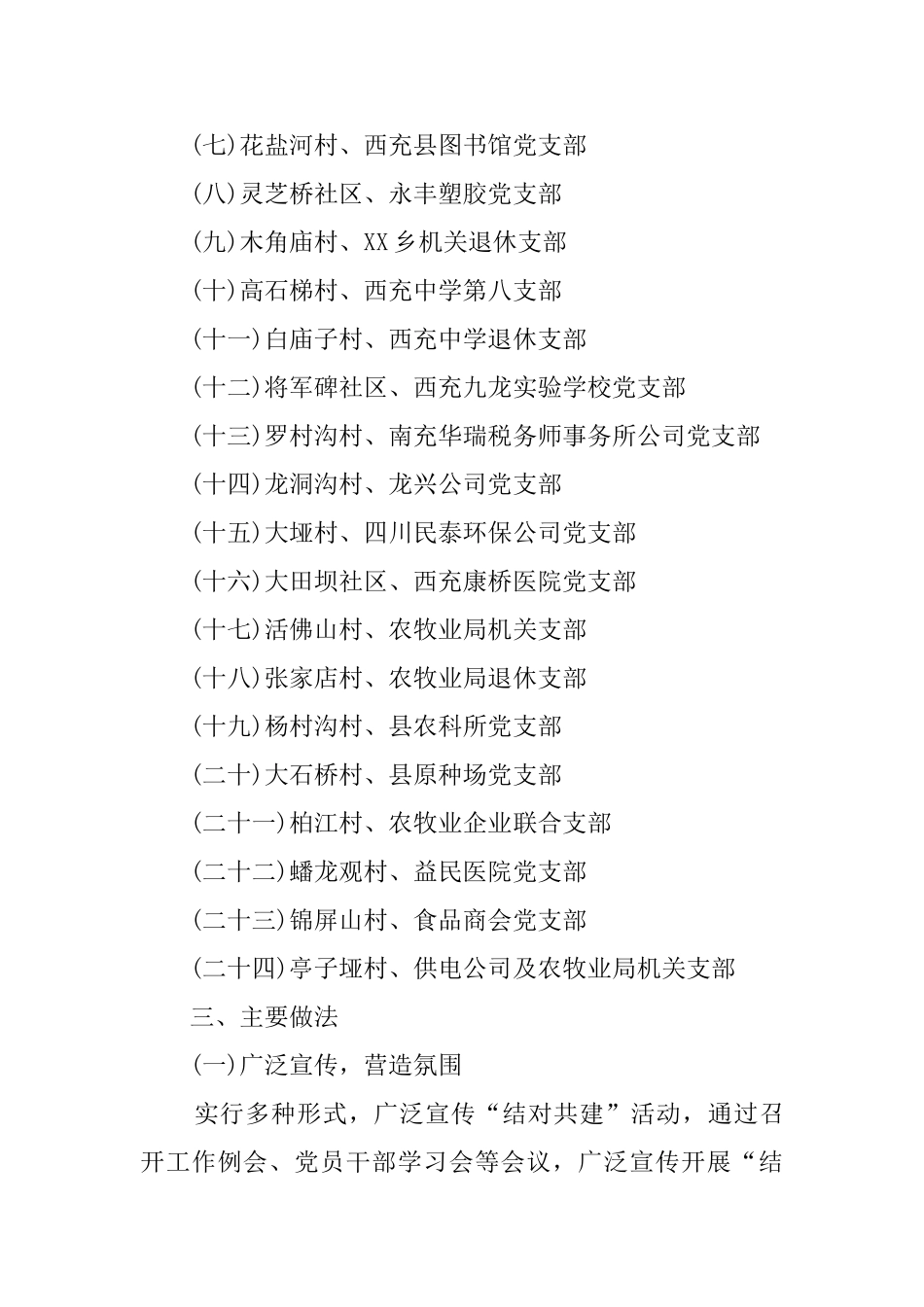 推进“城乡党建结对共建”工作总结_第2页