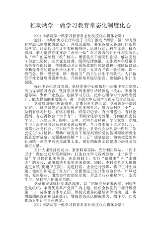 推进两学一做学习教育常态化制度化心