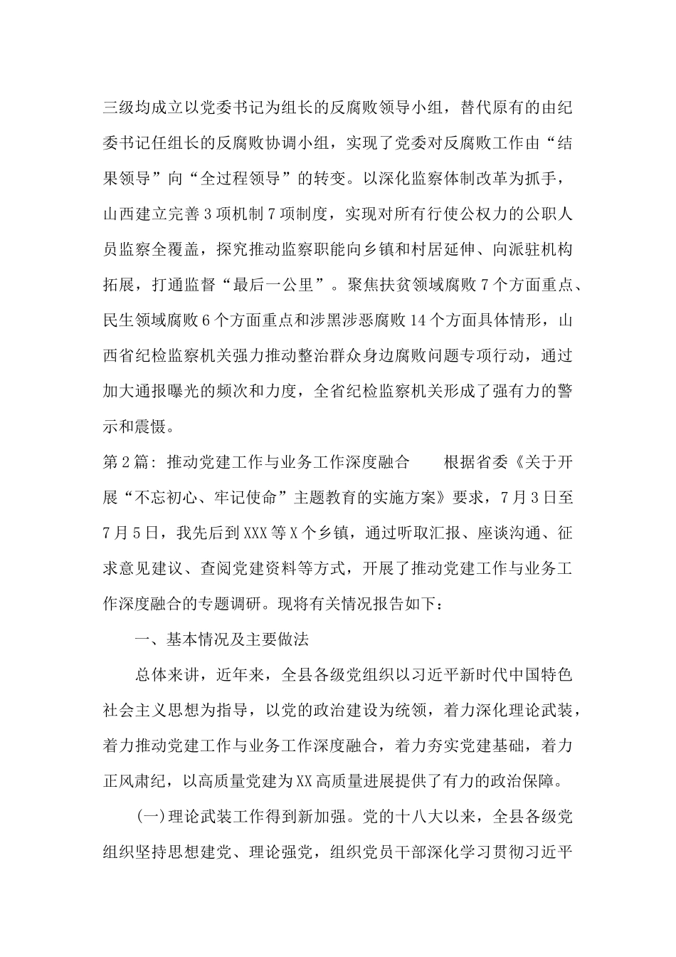推进党建工作与业务工作深度融合5篇_第3页