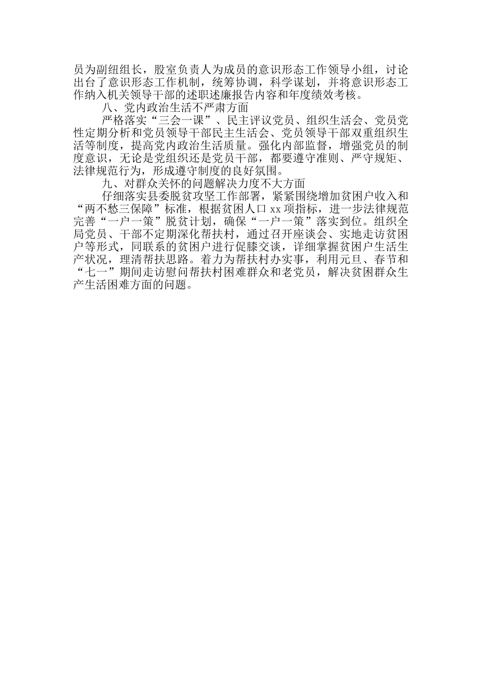 推进全面从严治党工作自查报告范文_第3页